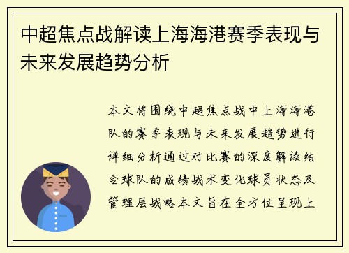 中超焦点战解读上海海港赛季表现与未来发展趋势分析 中超焦点战解读上海海港赛季表现与未来发展趋势分析
