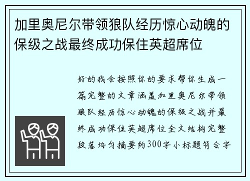 加里奥尼尔带领狼队经历惊心动魄的保级之战最终成功保住英超席位 加里奥尼尔带领狼队经历惊心动魄的保级之战最终成功保住英超席位