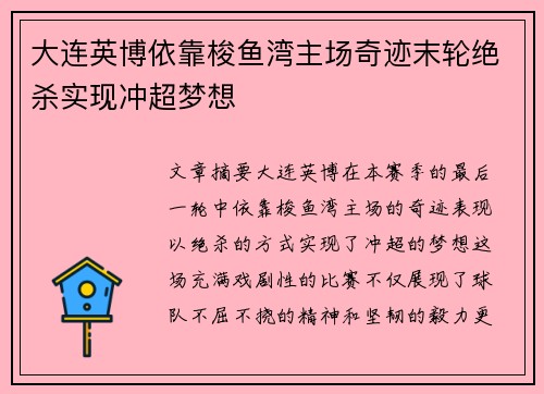 大连英博依靠梭鱼湾主场奇迹末轮绝杀实现冲超梦想 大连英博依靠梭鱼湾主场奇迹末轮绝杀实现冲超梦想