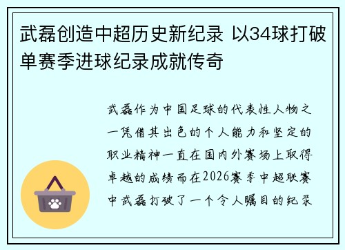 武磊创造中超历史新纪录 以34球打破单赛季进球纪录成就传奇 武磊创造中超历史新纪录 以34球打破单赛季进球纪录成就传奇